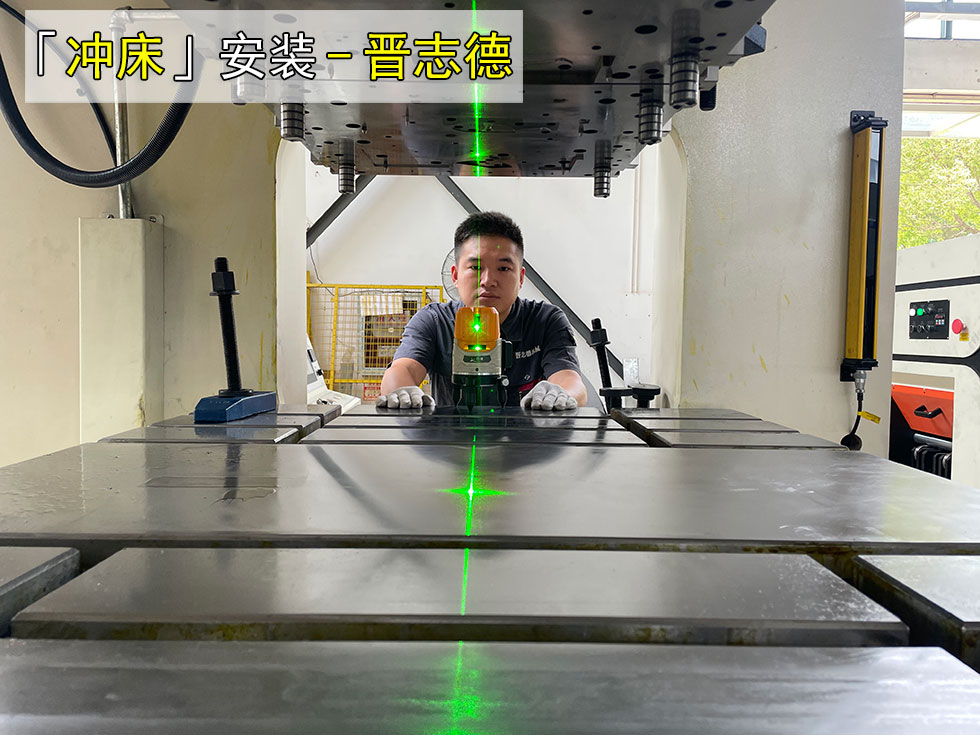 沖床調(diào)平衡