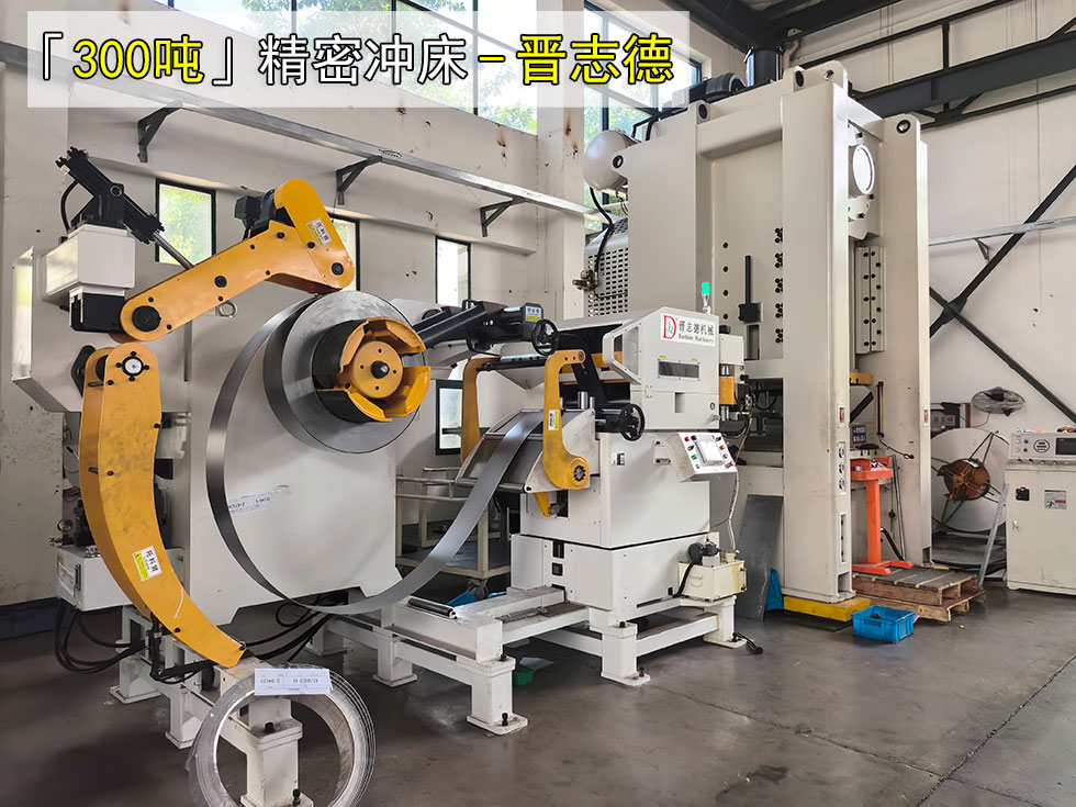 安裝調(diào)試300噸沖床